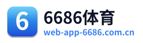 6686体育